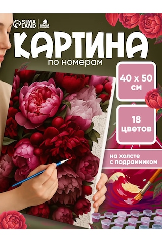 Skola Talantov Numaralı Boyamalar Tablo Çiçekler Kırmızı Şakayıklar 175331604