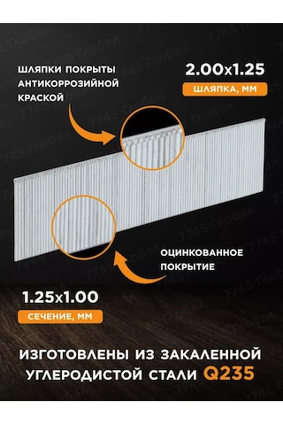 Startul Profi 18ga 35 Mm 5000 Adet Punta Gazlı Tabancalı Çivi 143334049 35 MM