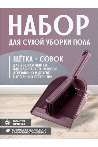 Elfplast Zemin Fırçası Ve Küreği İle Temizlik Seti 148962001