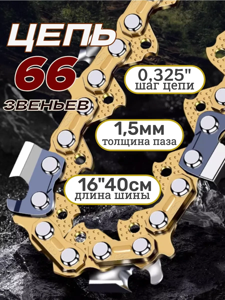 Gamingo Zincirli Testere Zinciri 66 Dişli 0.325" 153202736