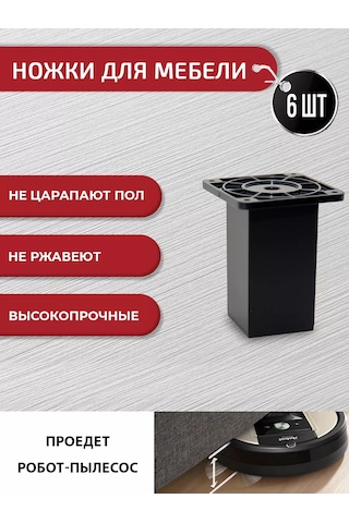 Artena Ayarlanabilir Siyah Mobilya Ayakları 100 Mm, 6 Adet + Montaj Seti 229005834 Siyah Mat