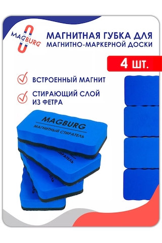 Magburg Manyetik İşaretleyici Tahta İçin Sünger Temizleyici 168141999