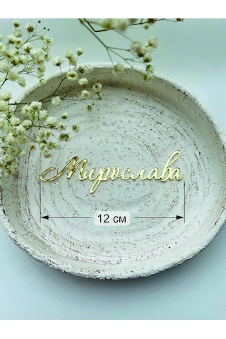 Art Lazer52 Topper İsim "miroslava 305105244 Diğer