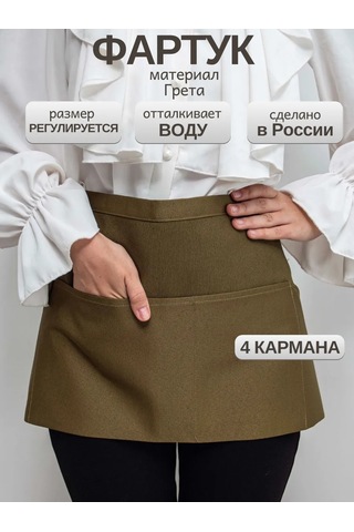 Leohome Belden Geçmeli Cepli Garson Önlüğü 441058451 Khaki