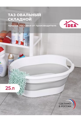 Idea Katlanabilir Leğen 25l 167949772