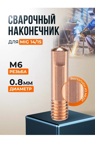 Wel Wok Mıg-15 Kaynak Yarı Otomatik İçin Bileşen Seti 200034039