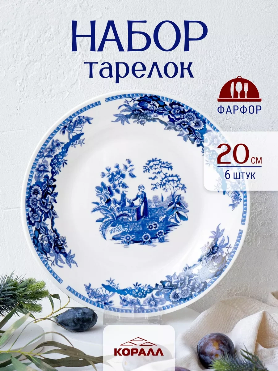 Korall Tabak Seti 6 Adet Düz Tatlı Tabakları 20 Cm Üsküdar Kuyu Mazısı 255435193 Beyaz