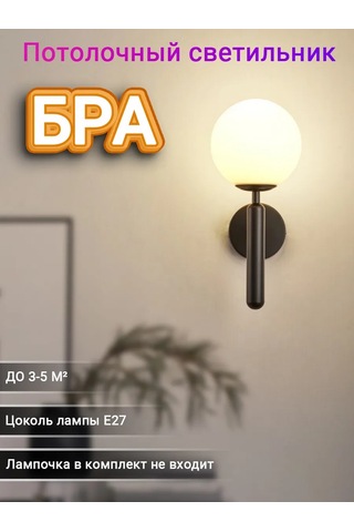 Yonlux Bra E27 Duvar Lambası, Siyah 463357345 Siyah