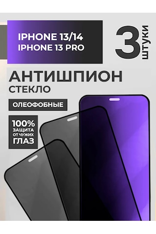 Amfox iPhone Uyumlu 13, 13 Pro Ve 14 İçin Anti-spy Koruyucu Cam 3'lü Paket 449737198