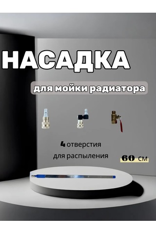 Story&china Radiatör Yıkama Başlığı 402398969