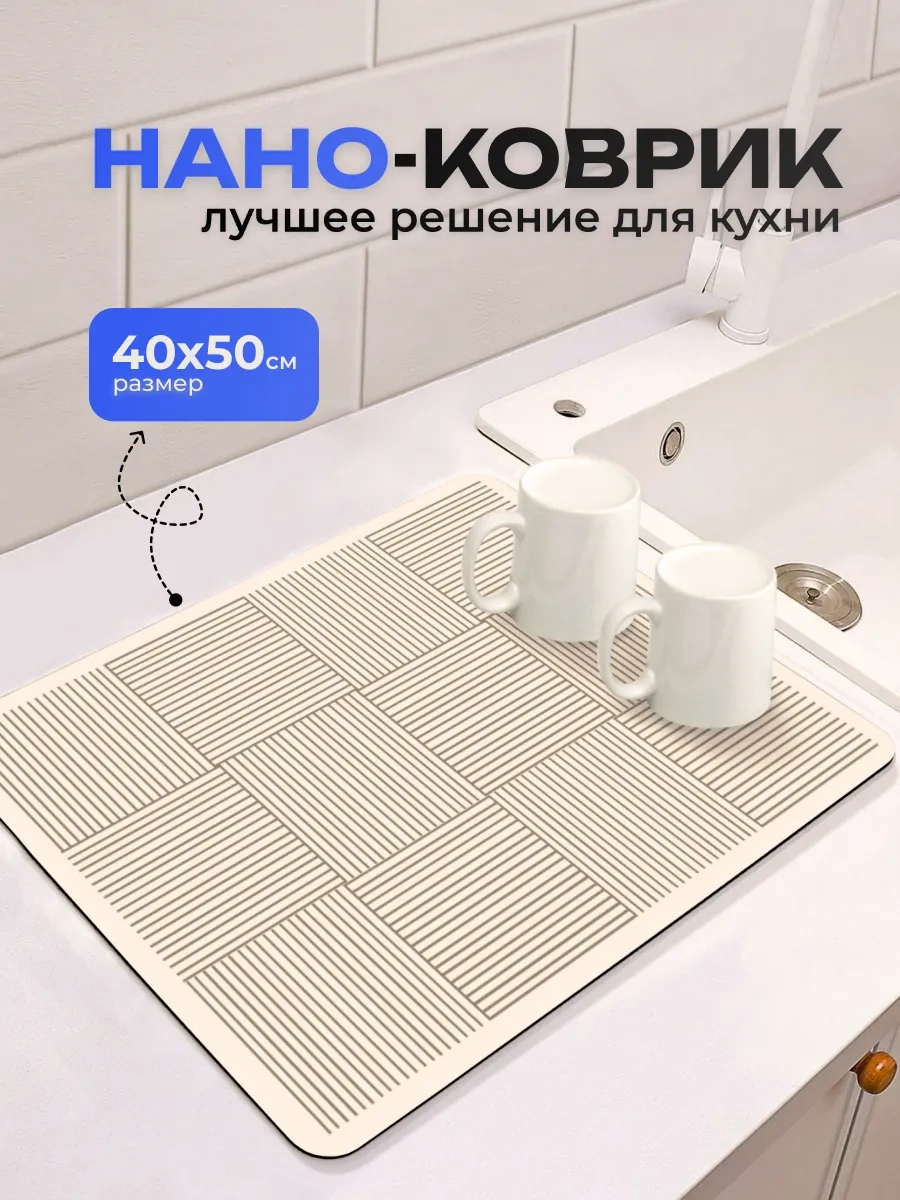 Marketdom Bulaşık Kurutma Paspası Emici Mutfak 40x50 Cm 334238870 Bej