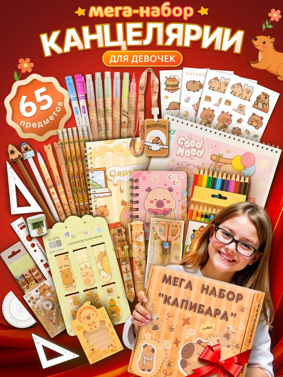 Kitso Kapibara Kırtasiye Hediye Kutusu Setleri 314895183