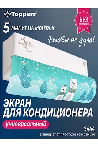 Topperr Klima İçin Koruyucu Ekran 158712137 Açık Mavi