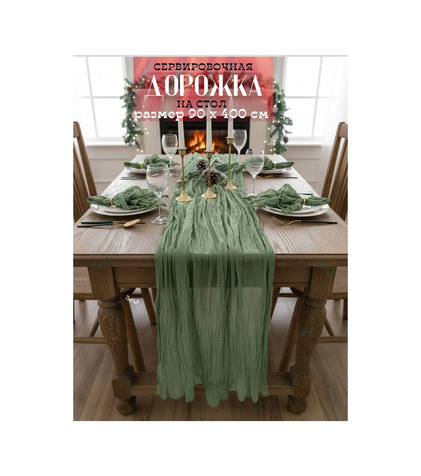 Pener 4 M Kumaş Masa Örtüsü, Masa İçin Paspas, Düğün Dekorasyonu 182497371 Yeşil Duman