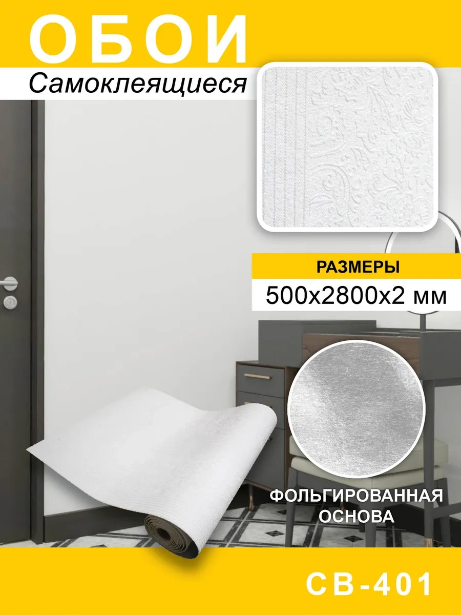 Steindorf Kendinden Yapışkanlı Pvc Duvar Kağıdı 50x280 Cm 390705985