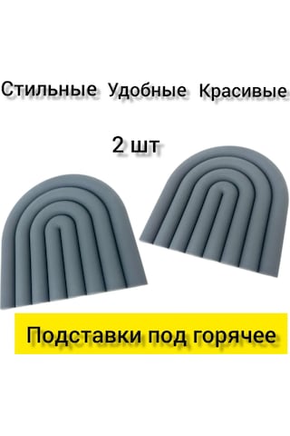 Mufunye Ev İçi Kullanıma Silikon Isı Yalıtımlı Tabaq & Tencere Yastığı - 15x15 Cm, Gri, 2 Adet Set