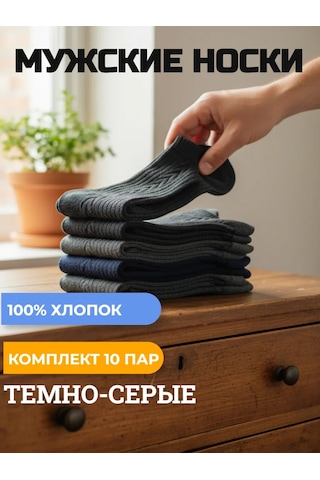 Ceboksary Çoraplar %100 Pamuk Koyu Gri 10 Çift Original Yüksek Set 436109399 Koyu Gri