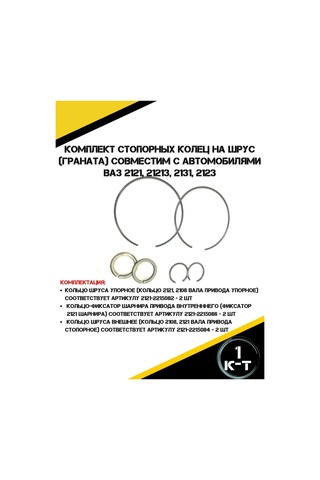 Autorus63 Vaz İçin Grubon Çekval Balataları Seti 262552111