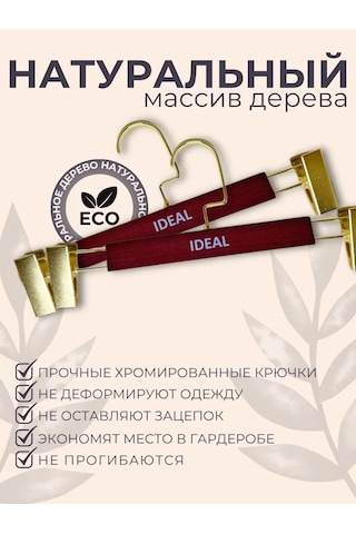 Ideal-house Mantık Çıtçıtlı Ahşap Askılar 462868391 Kırmızı-kahverengi