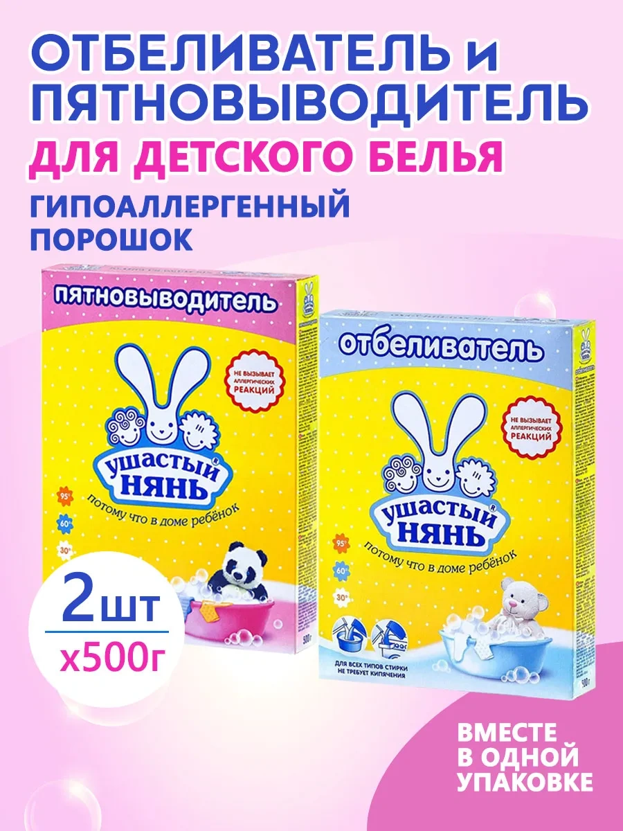 Usastyj Nan' Leke Çıkarıcı Beyazlatıcı Çamaşır Deterjanı 2x500g 85520719
