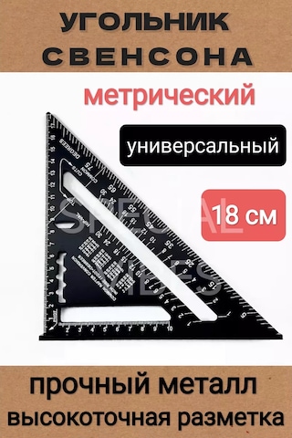 Specıal Vıbes Svenson Marka İnşaat Üçgeni Ve Marangoz Üçüngeni 179632864