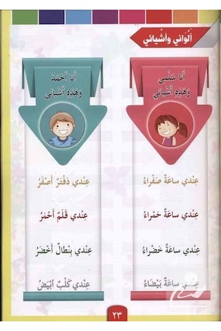 Güzel Dilim Arapça 3. Kitap / Basma Serafi