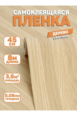 Stankoinstrument İ Osnastka Kendinden Yapışkanlı Ahşap Desenli Mat Mobilya Filmi 8 Metre 282296916