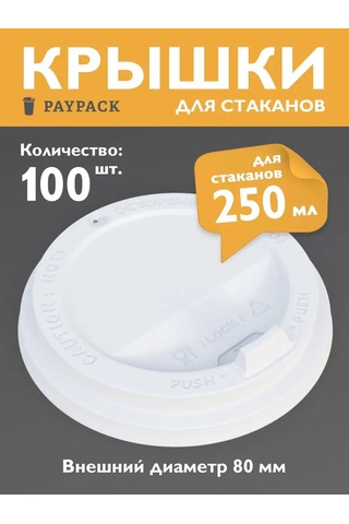 Paypack 250 Ml Kağıt Kupa Kapakları Tek Kullanımlık 100 Adet 109417257 Diğer