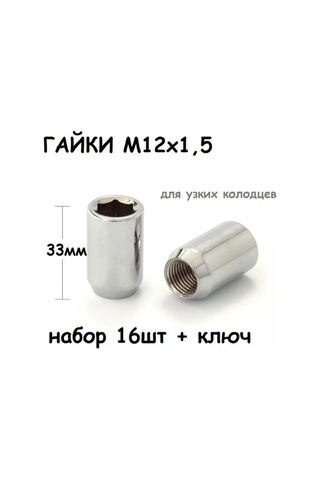 Ls Jant Somunları M12x1,5 Altıgen Anahtar İçin 16 Adet + Özel Anahtar 141964430