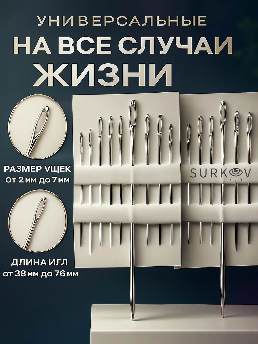 Surkov Büyük Delikli Dikiş İğneleri 20 Adet 172667802