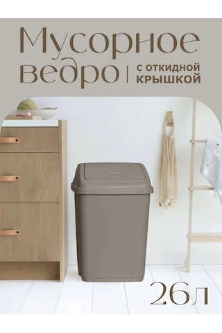 Elfplast Sarkaçı Kapaklı 26 Litre Çöp Kovası 143482602 Bej