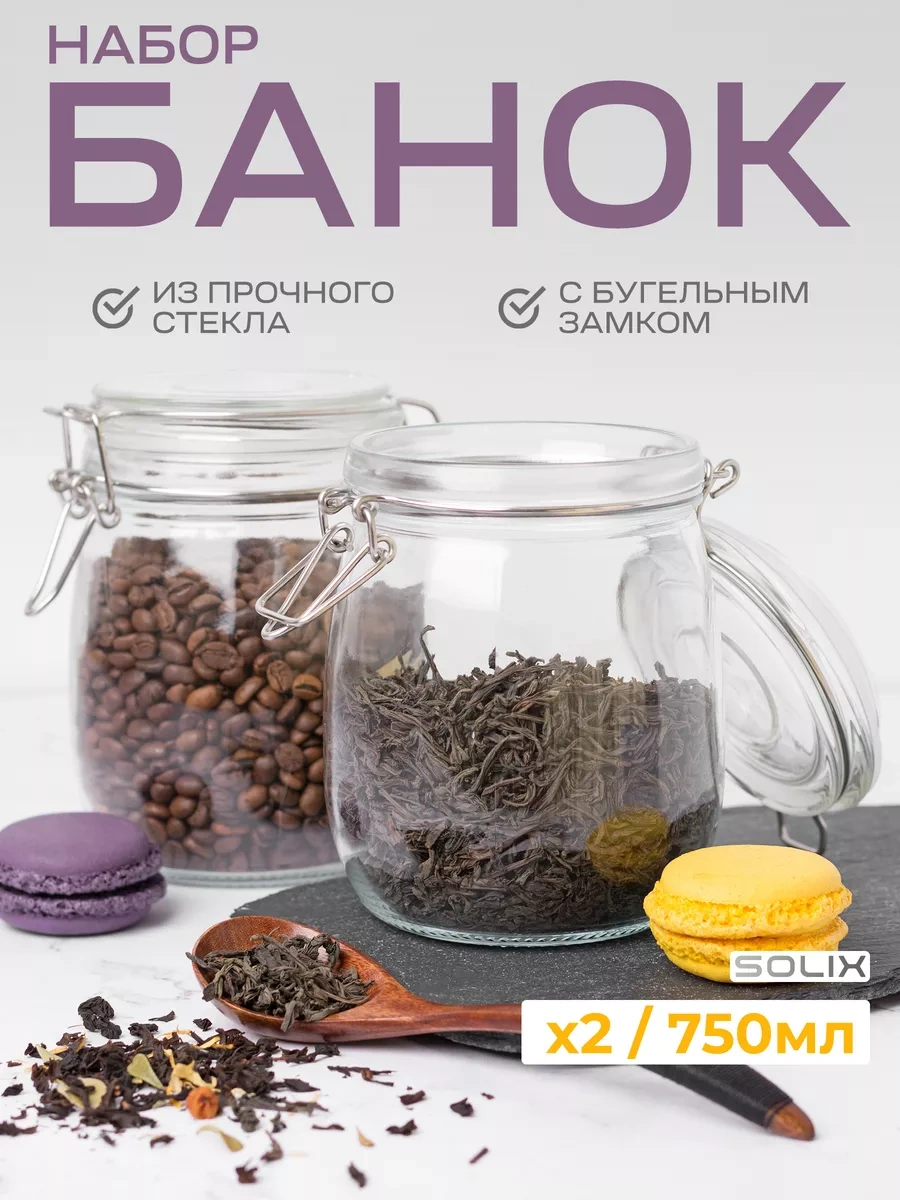 Solıx Yuvarlak Cam Kavanozlar 750 Ml 2'li Set, Tırabzanlı Kilit 239096670