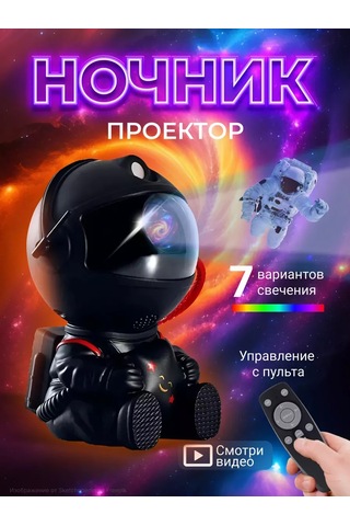 Evdakoff Uzay Yolcu Yıldızlı Gece Yıldız Gece Lambası 206723633 Diğer