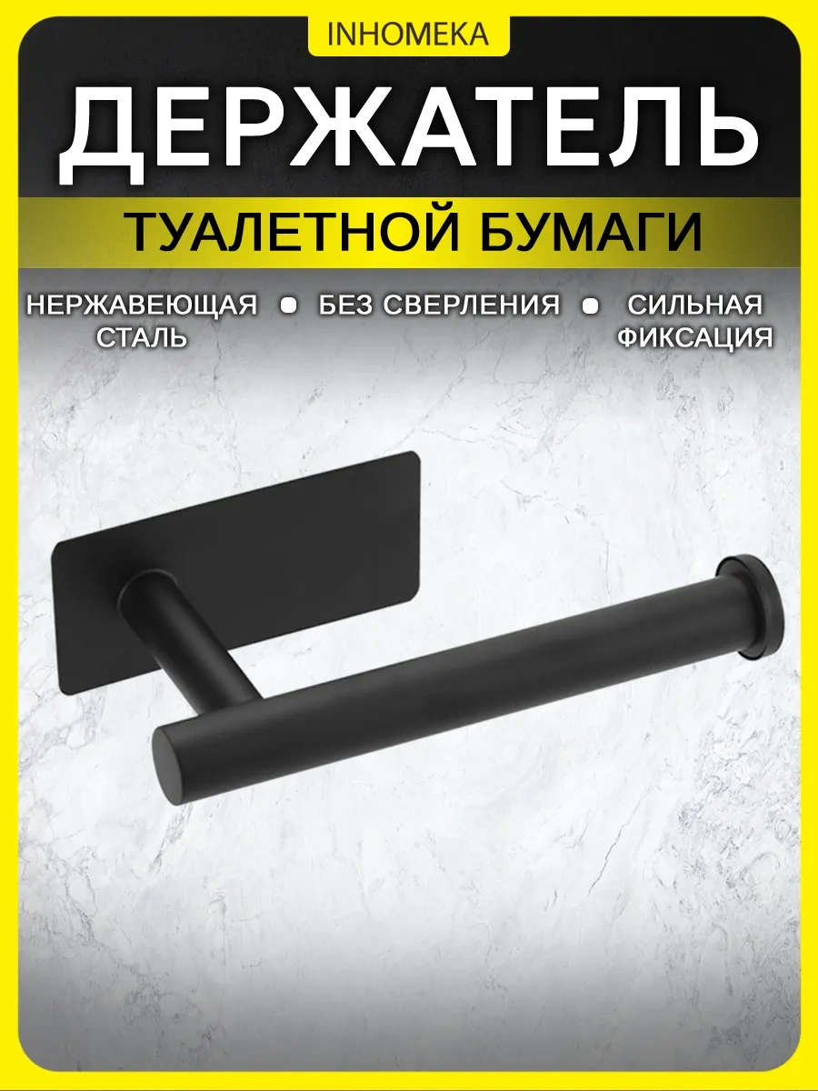 Inhomeka Delme Gerektirmeyen Kendinden Yapışkanlı Tuvalet Kağıdı Tutucu 291167437 Siyah