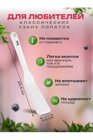 Etes Sırtlık İçin Silikon Mutfak Spatulası 243609431 Süper Beyaz