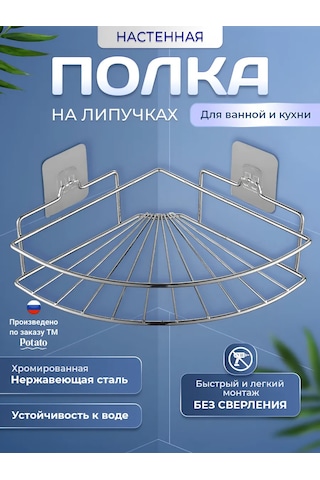 Potato Banyo Ve Mutfak İçin Cırt Cırtlı Raf 233155197 Krom