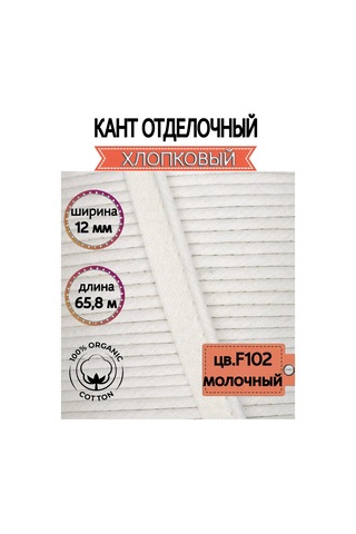 Tby Pamuklu Bitki Düzeni Kenar Bantı 12 Mm, 65,8 M 159308371