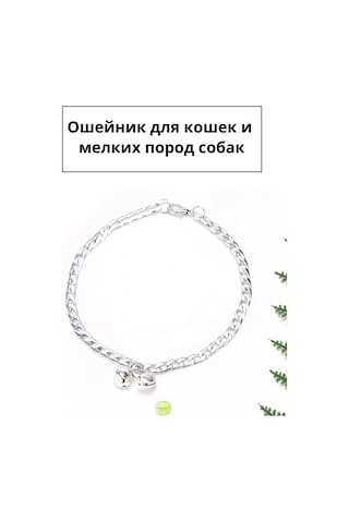 Kedi Ve Küçük Irk Köpekler İçin Tasma 268030766