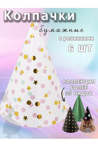 Eventbox Doğum Günlü Konfeti Şapkası 193020999