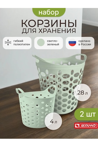 Arhimed Kulplu Sepet Seti 2 Adet, 4l/28l, Açık Yeşil 409953570 Açık Yeşil