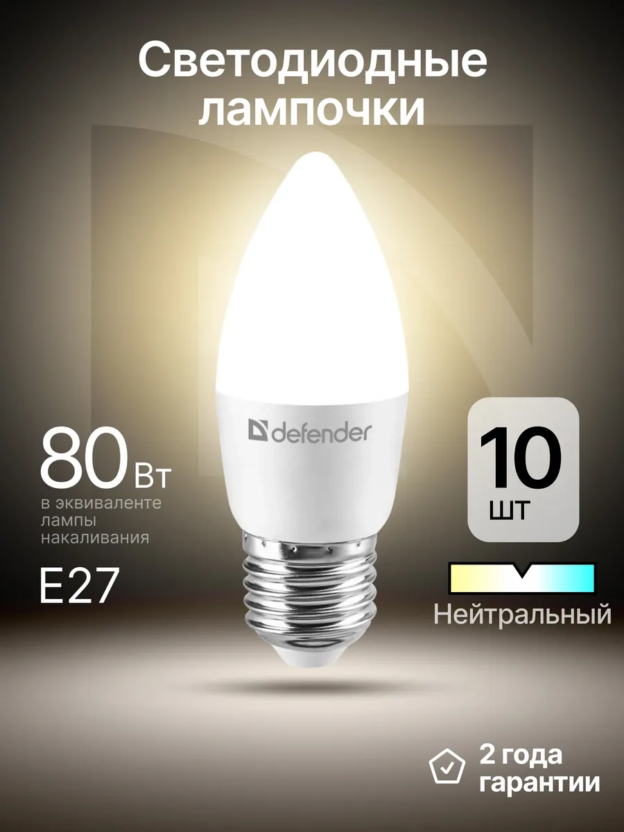 Defender Ampul Mumu, Nötr Beyaz, 10 Adet C37-10w-840-e27 273159452