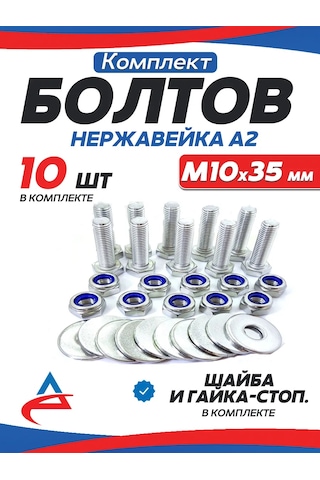 Alistek M10 X35 Paslanmaz Cıvata, Somun-stop İle, 10 Adet 292726204 Diğer