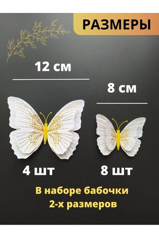 Runavi İç Mekan Dekoru İçin Kelebekler İçin Çıkartmalar 168767306 Beyaz