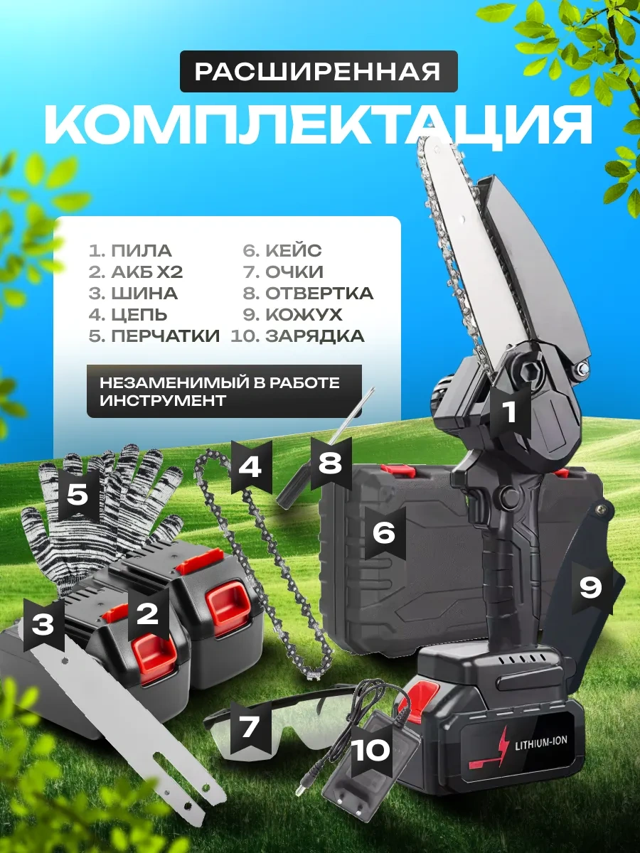 Homespace Şarjlı Bahçe Mini Dal Budama Makinesi 403979575