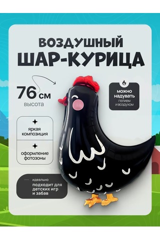 Davajdarit' Siyah Tavuk Balonları 386318766 Siyah
