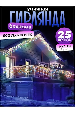 Bahroma 25m Vrs Led Saçak Işık Dizisi 25 Metre Açık Alan İçin 129408254 Çok Renkli