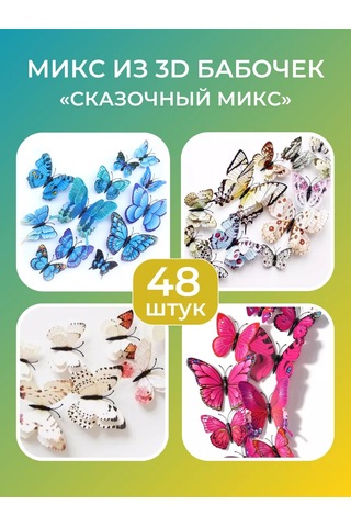 Gregorange Dekoratif 3d Kelebekler 48 Adet, İç Mekan Çıkartmaları, 208787172 Mavi