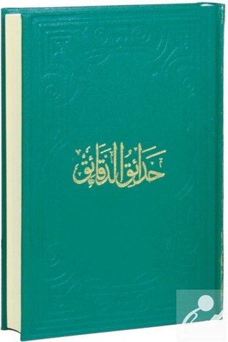 Hadaik-Ul-Dekaik Arapça Nahiv İlmi / Sadullah El-Berde'Î'