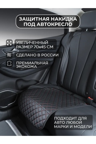 Dianamex Araba Koltuğuyla Uyumlu Koruyucu Örtü, 1 Adet. 219213653