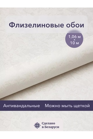 Belorusskie Oboi Yıkanabilir 1.06 M Fliselin Duvar Kağıdı 212902512